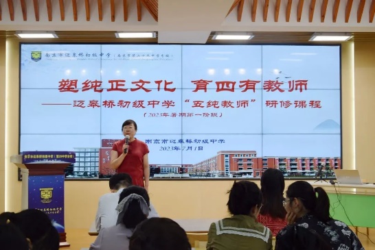 20230701塑纯正文化 育四有教师_html_1a25eb00.jpg