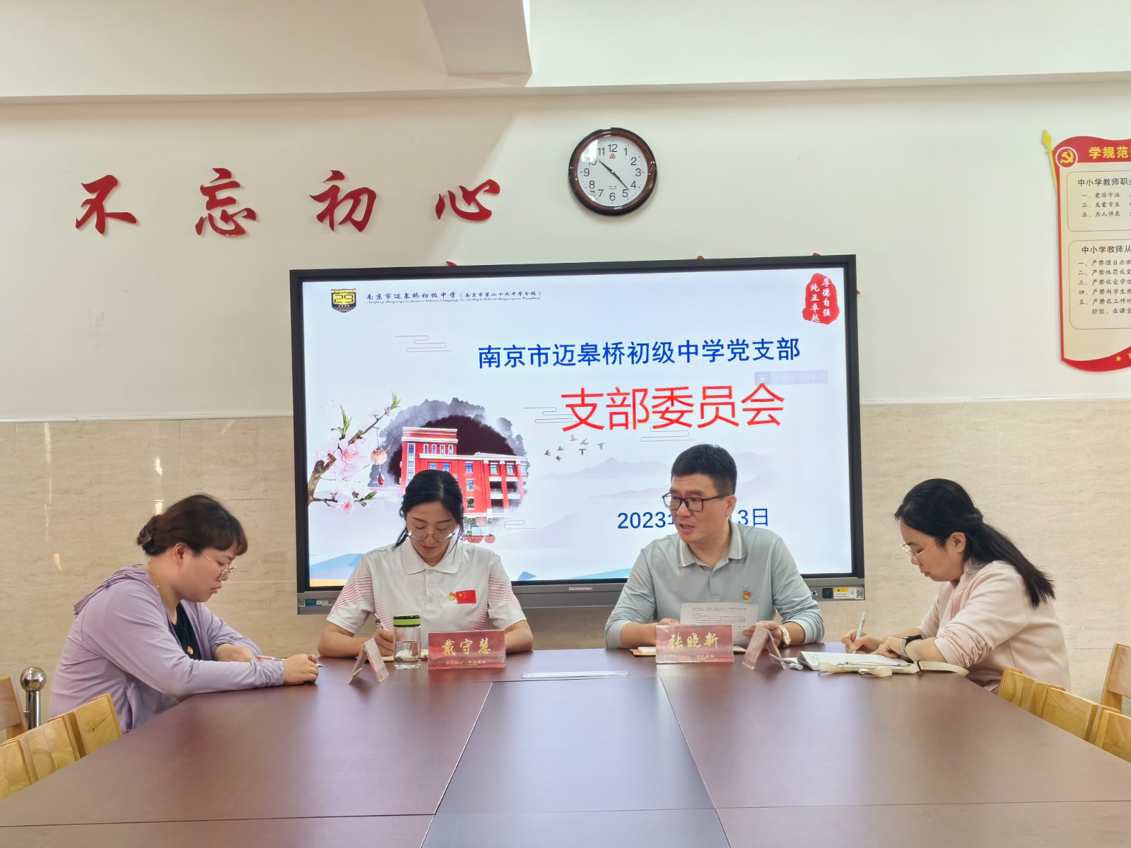 20231103支委会.jpg