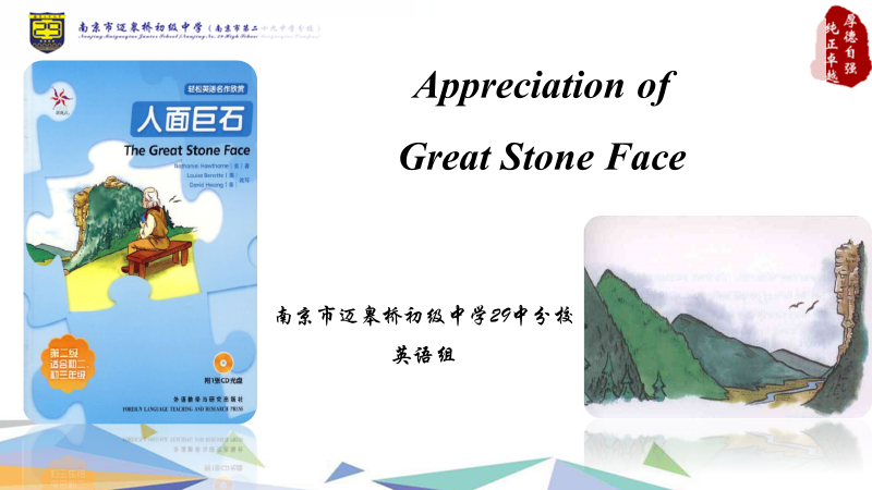 202103【梁晓燕名师工作室】《人面巨石》英语整本书阅读研讨.docx_html_m5b9b5e44.png