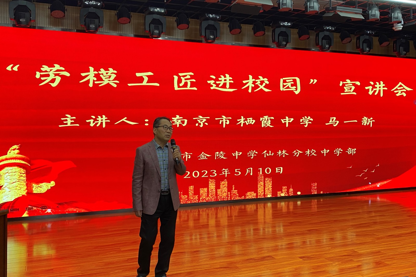【温暖金初·工会活动】让劳模精神引领成长——金中仙林举行“劳模工匠进校园”主题宣讲活动