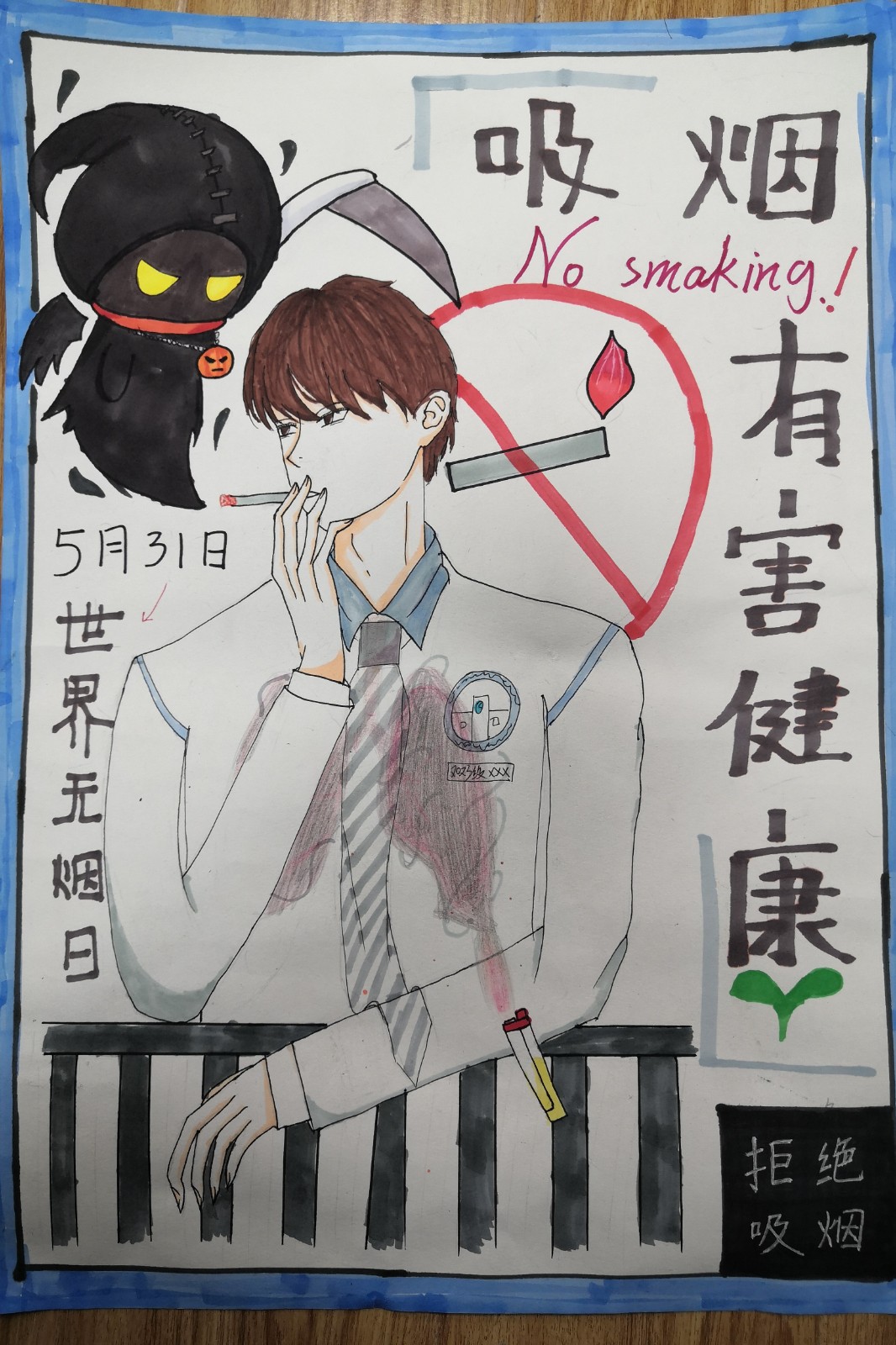 七10班  李若昕  吸烟有害健康.jpg