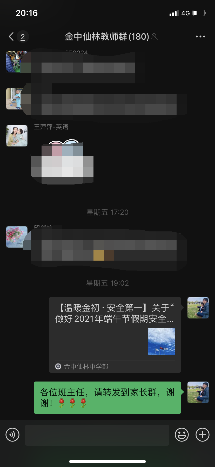 全校教师微信群转发.PNG
