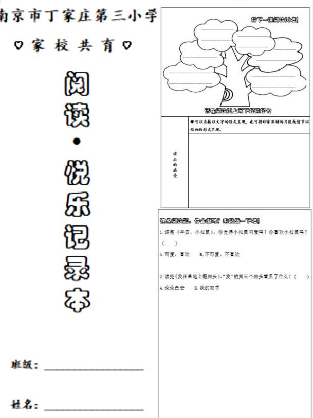 【正学丁三】“悦”读课堂展活力 家校共育谋新篇_html_1f990abc.jpg