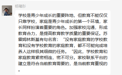 【正学丁三·教学】家校共育 路径探寻——丁三小教师参加栖霞区教科研云端大讲坛第三十讲侧记_html_m64fa14ad.png