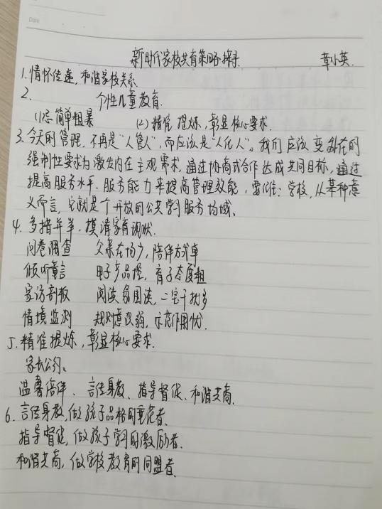 【正学丁三·教学】家校共育 路径探寻——丁三小教师参加栖霞区教科研云端大讲坛第三十讲侧记_html_20bd407b.jpg