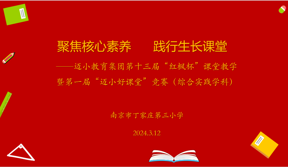 正丁三·综合实践学科竞赛报道(1)_html_m5cca600b.png