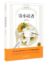 【正学丁三•教学】与书相伴，浸润童年——丁家庄第三小学四年级阅读书目推荐_html_m10e26fe3.png