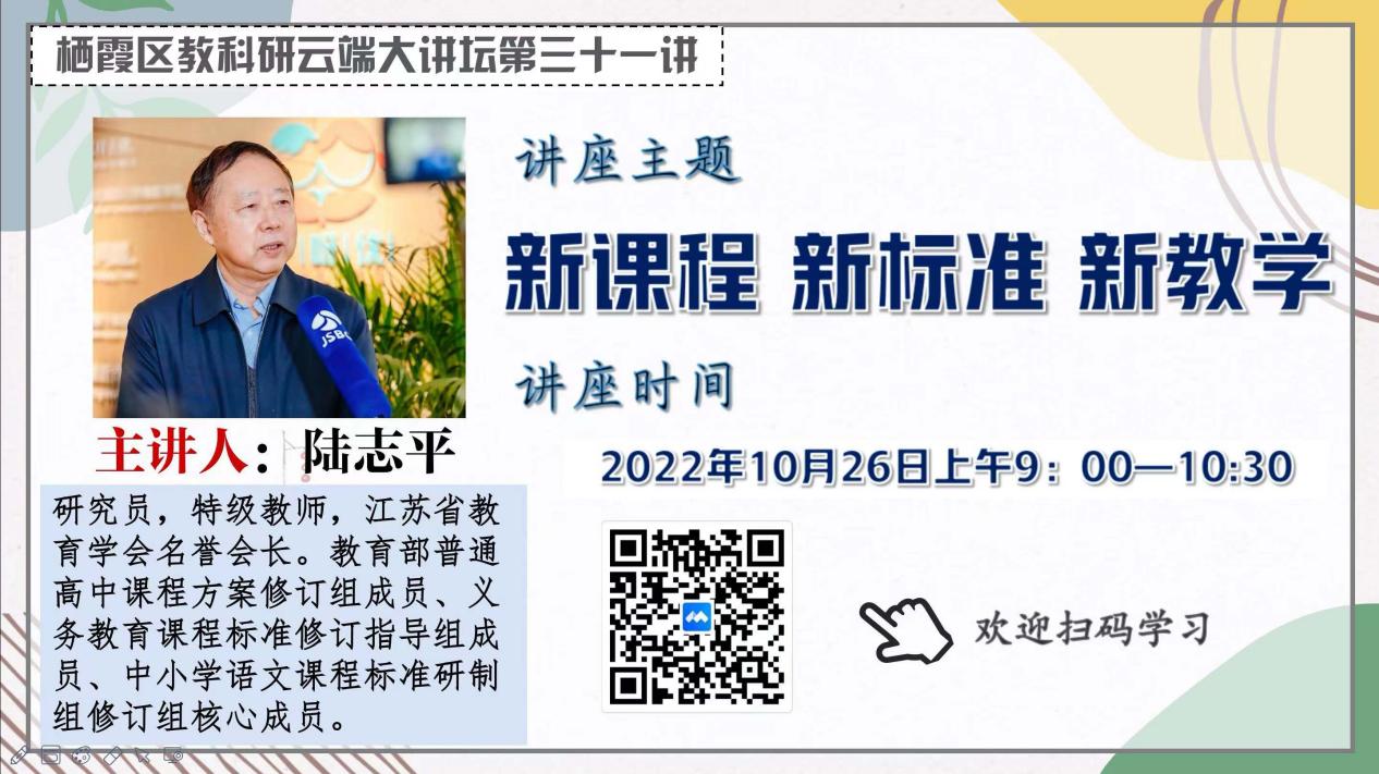 【正学丁三】云端共聚齐奋进 课程引领促提升——丁家庄第三小学教师参与栖霞区教科研云端大讲坛侧记_html_m66b26d2.jpg