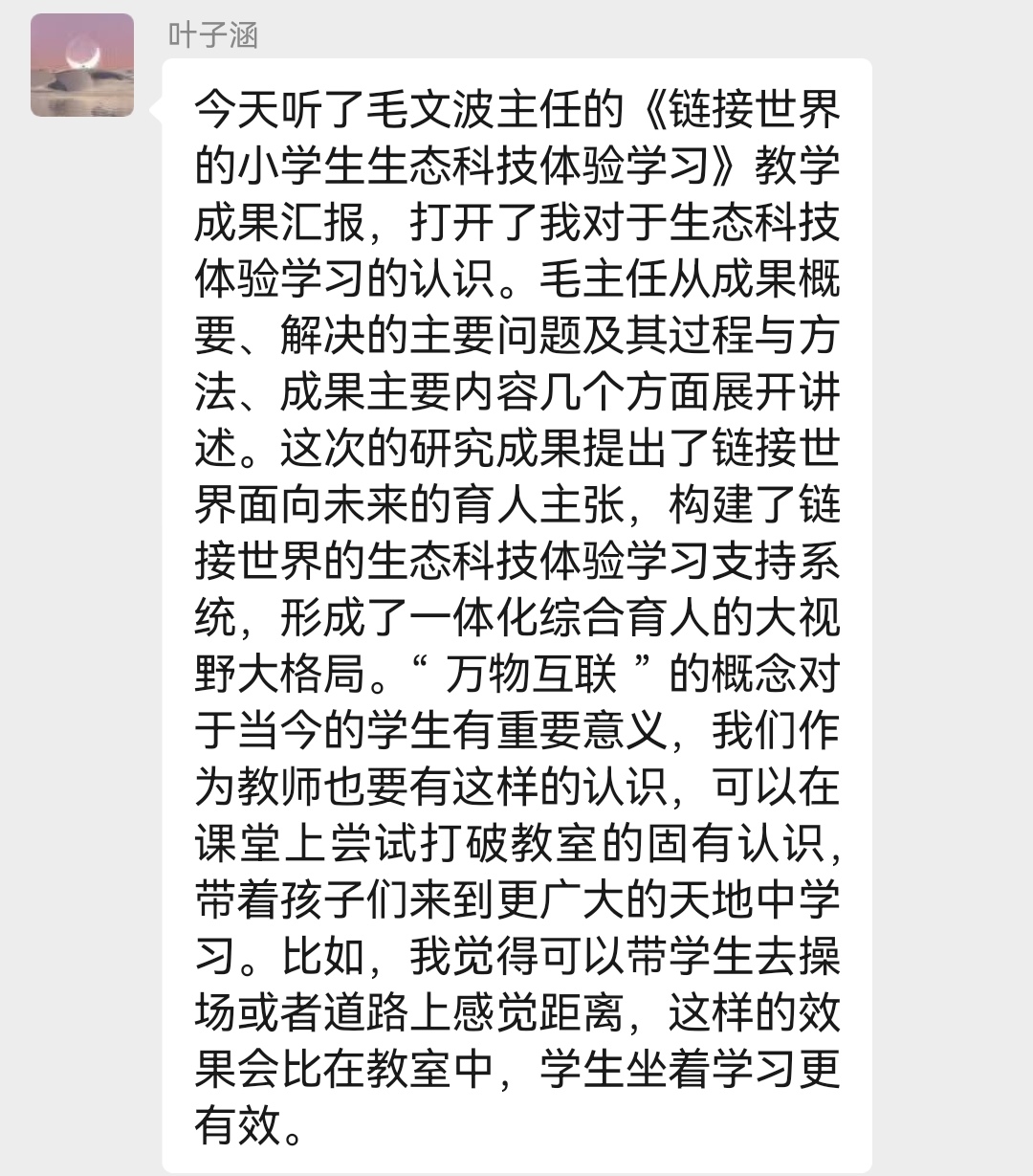 正学丁三●教科研】齐聚云端 共_html_m3d5f154d.jpg