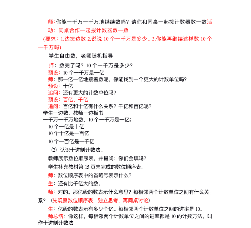 丁三小数学组第七周集体备课报道_html_6dcd994d.jpg