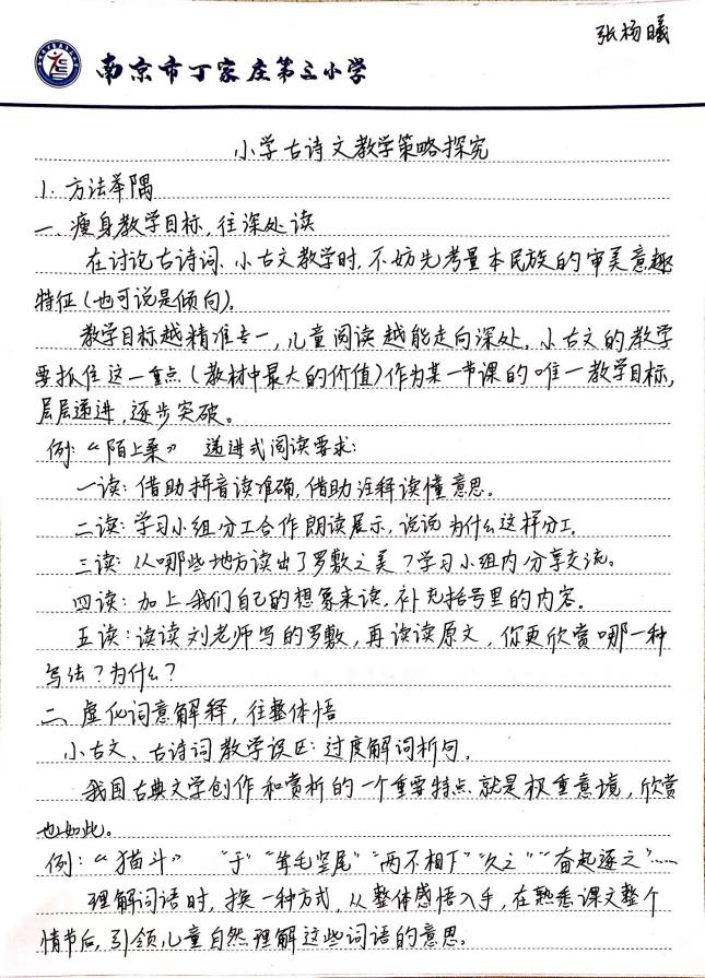 【正学丁三】诗文悠扬，教学相长(1)_html_m590d5f04.jpg
