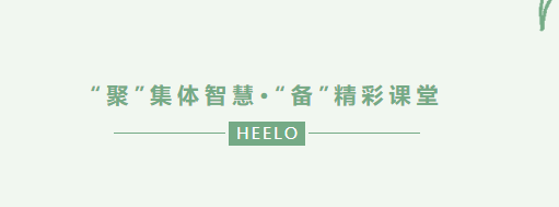 正学丁三】“聚”集体智慧，“备(1)_html_9bc994c.png
