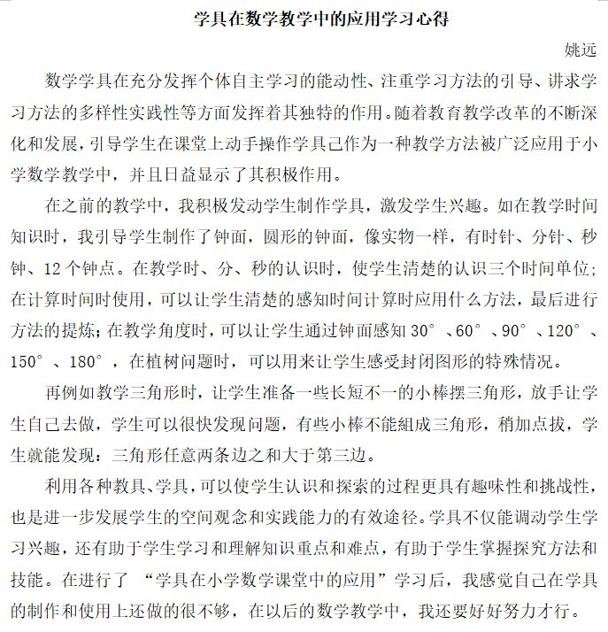 丁家庄第三小学数学组校本主题研修活动（一）_html_316617dc.png