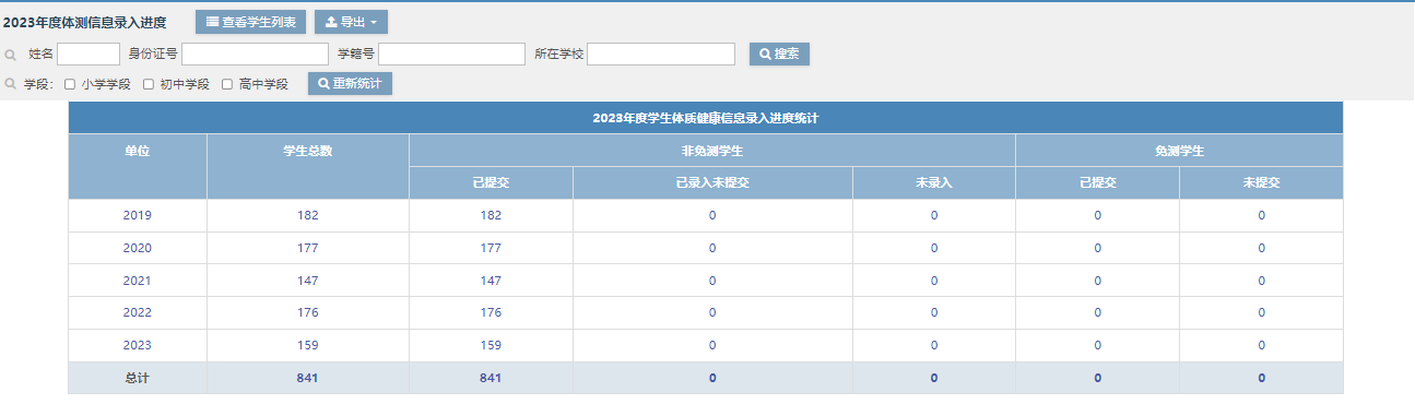 11.南京市丁家庄第三小学2024年学生体质健康测试成绩公示_html_18dc0ac.png