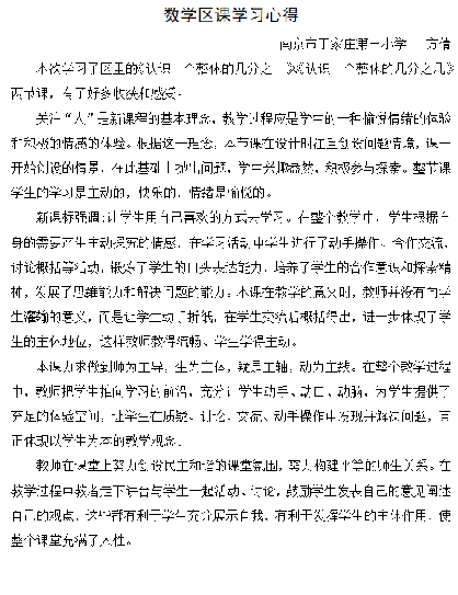 数学组第十周集体备课活动侧记_html_m7b0fa489.png