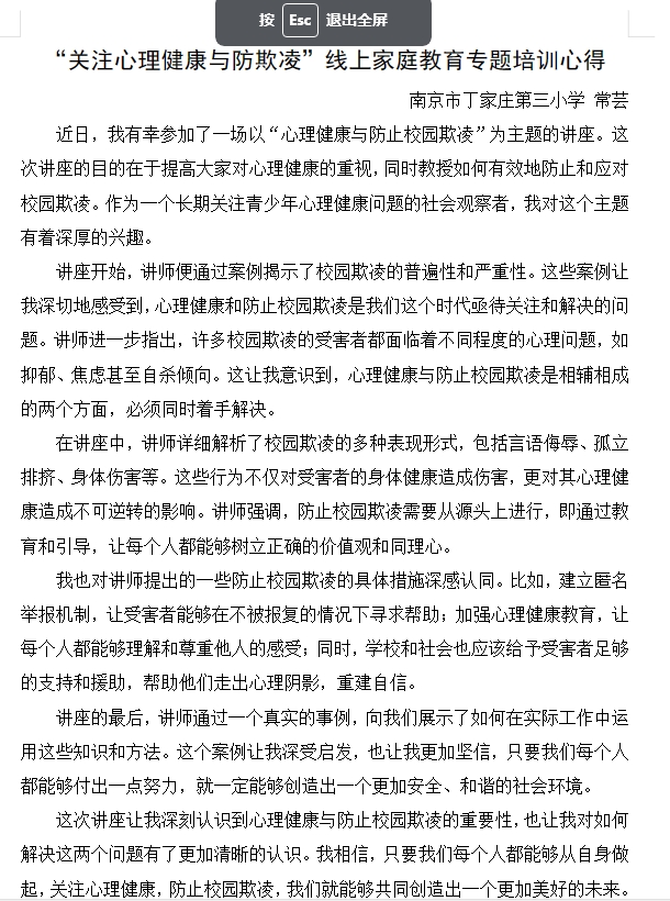 拒绝欺凌，共沐阳光——关注心理_html_m729343a7.jpg