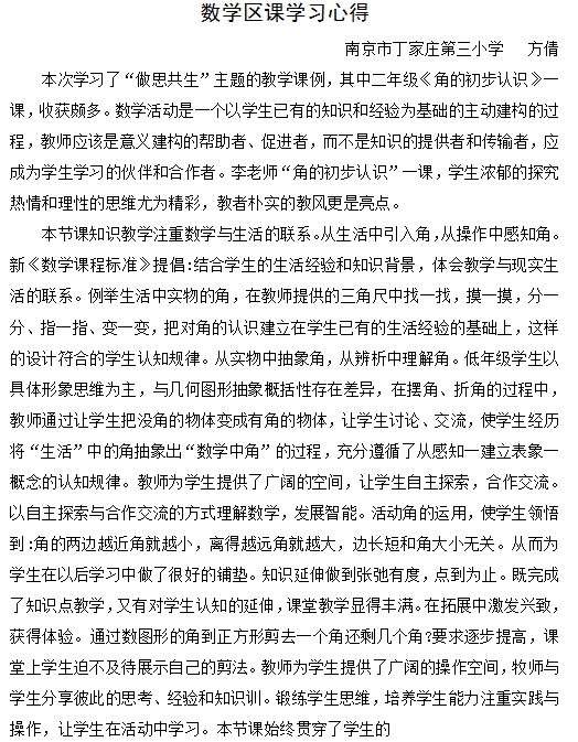 【正学丁三.教学】云端教研绽芬芳 线上学习促成长(1)_html_m41791e10.png