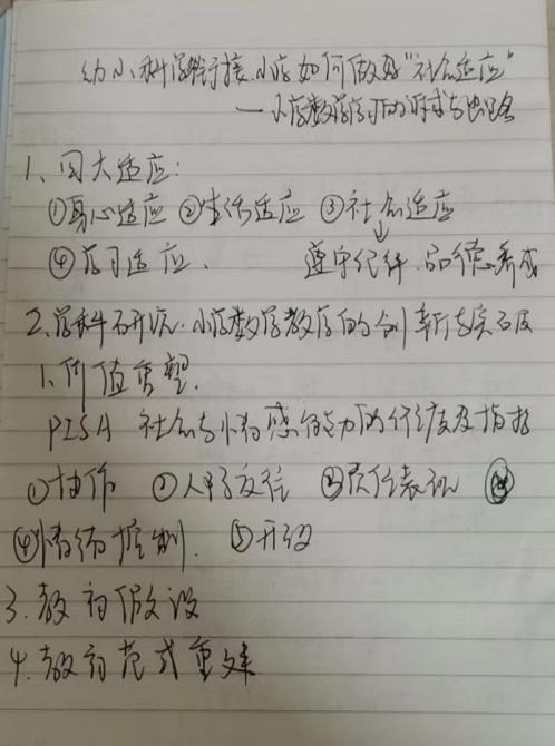 【正学丁三】科学幼小衔接，助力儿童发展_html_m35565914.jpg