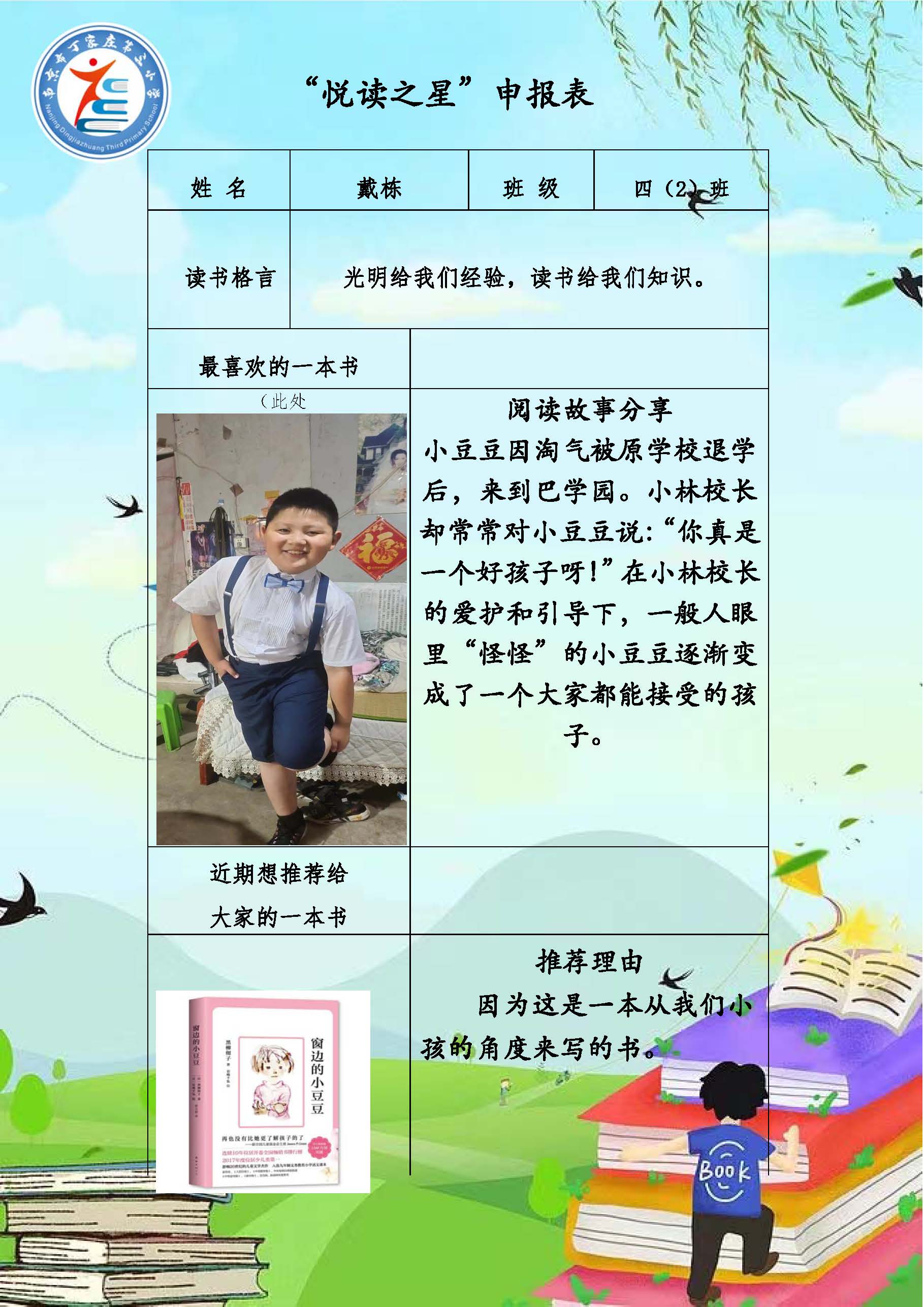 正学丁三】“阅读伴成长，书香润童年”_html_m26464ef3.jpg
