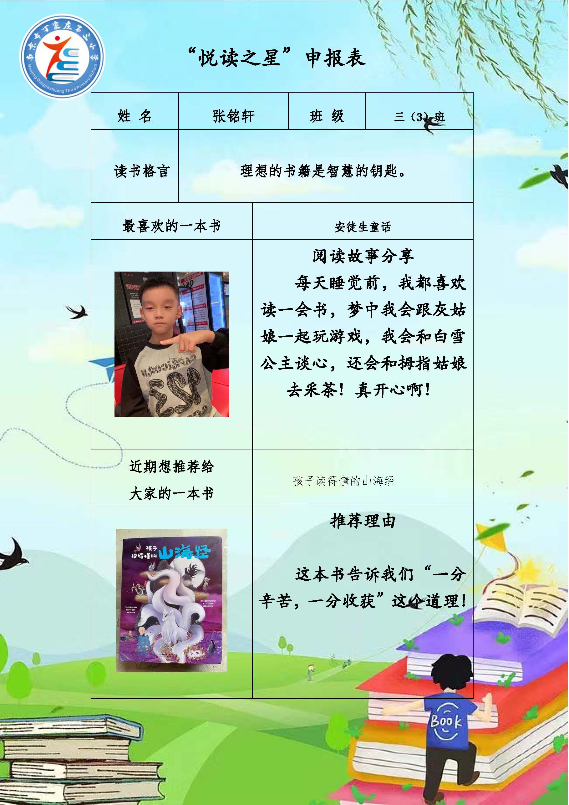 正学丁三】“阅读伴成长，书香润童年”_html_633f9c33.jpg