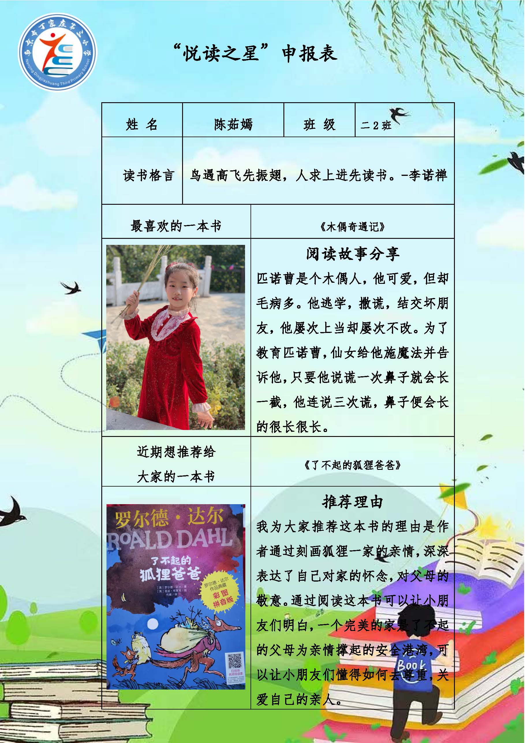 正学丁三】“阅读伴成长，书香润童年”_html_372178f9.jpg