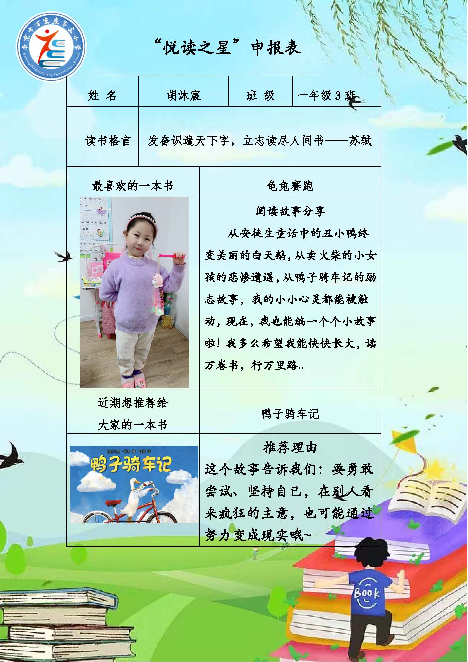 正学丁三】“阅读伴成长，书香润童年”_html_m6789b074.jpg