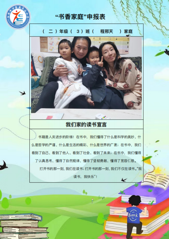 “书香家庭”评选  报道(1)_html_3d8d0d5f.png