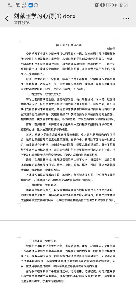 丁家庄第三小学数学组校本主题研修活动（二）_html_m165e4f8f.jpg