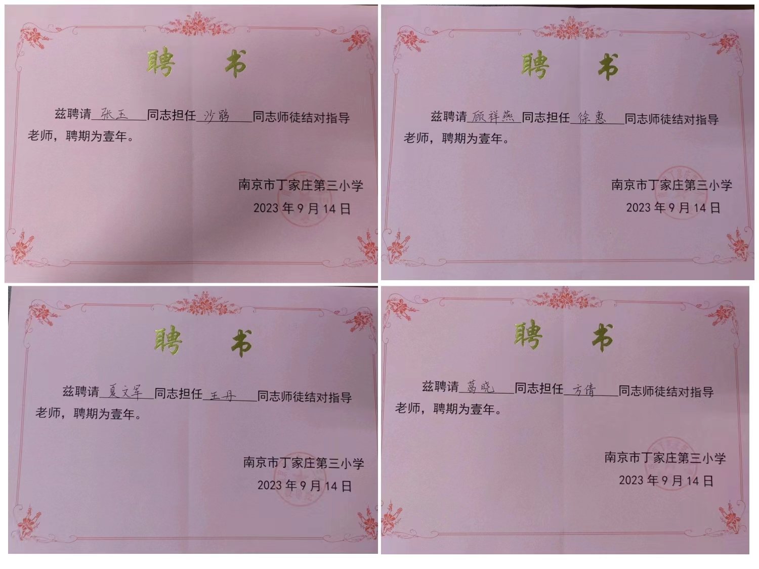 【正学丁三】青蓝结对 薪火相传——南京市丁家庄第三小学师徒结对活动侧记(3)(1)_html_m3835e98.jpg