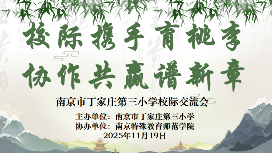 【正学丁三&middot;教学】校际携手育桃李 协作共赢谱新章_html_m3f52a0e6.png