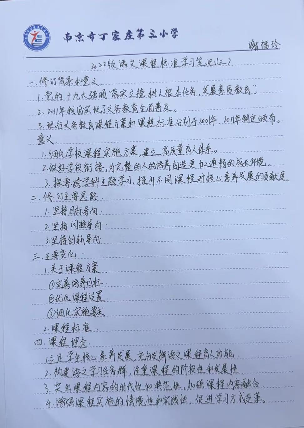 深耕新课标 聚力共成长——丁家庄第三小学小学语文组开展新课标专题学习活动(1)_html_m196dbc2.jpg