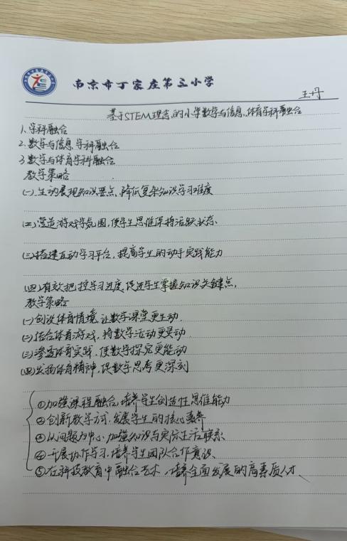 11.12丁家庄第三小学数学组校本主题研修活动（二）_html_47961285.jpg
