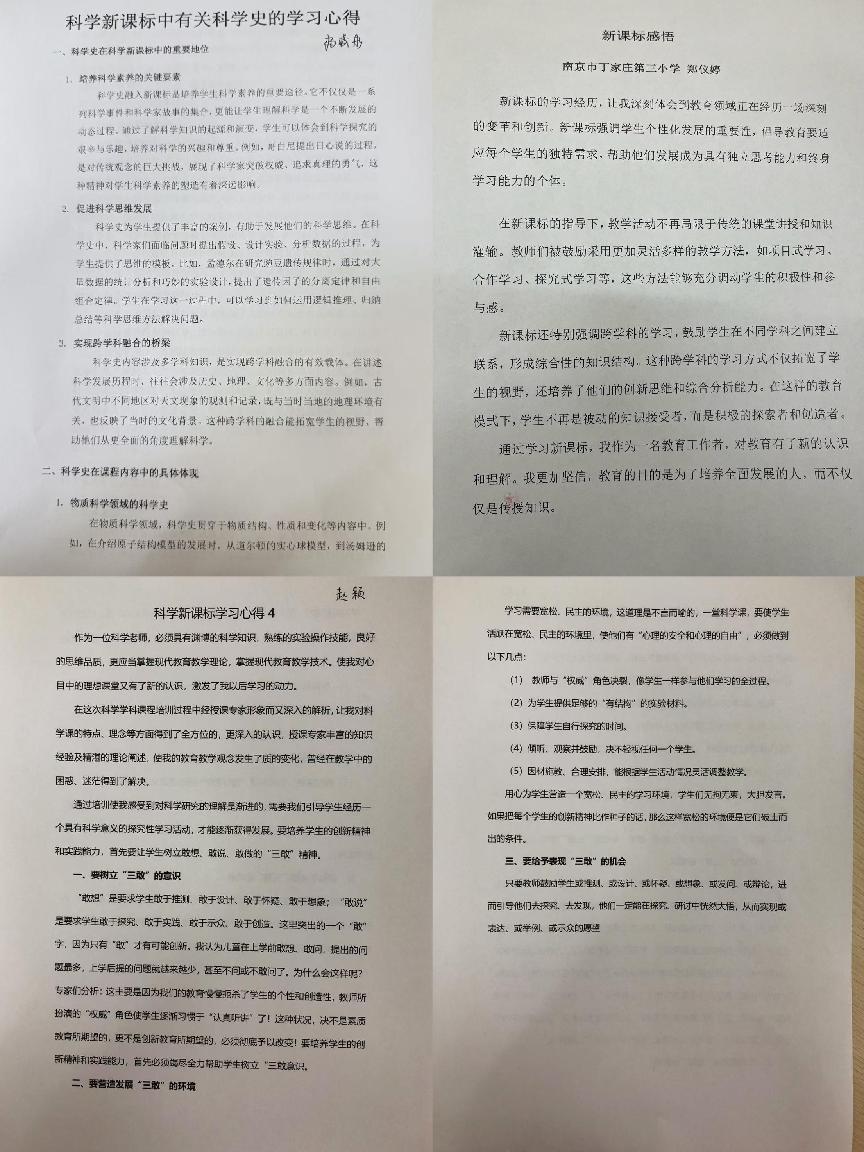 【正学丁三·教学】研读新课标 创新助教学——南京市丁家庄第三小学科学组新课标学习活动侧记_html_m10d269da.jpg