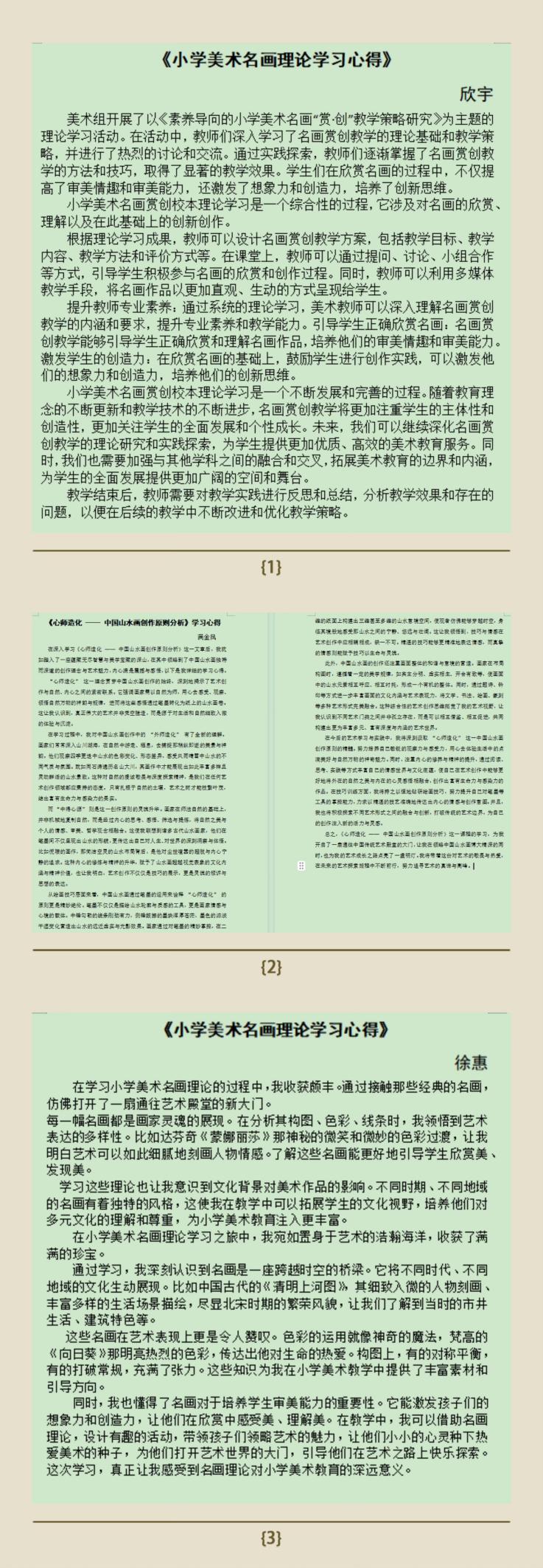 【正学丁三·教学】学习美术课程理论，设计心智表达课程 ——南京市丁家庄第三小学美术组校本主题理论学习（二）(3)_html_m45bf6b38.jpg