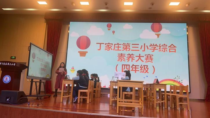 【正学丁三·教学】以赛促学提素养，综合育人显成效—南京市丁家庄第三小学综合素养大赛(1)_html_m682a1f41.jpg