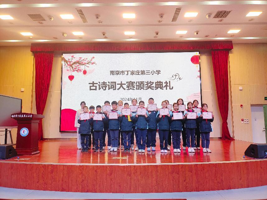 【正学丁三·教学】诗词承古韵 少年展芳华 南京市丁家庄第三小学语文古诗词大赛活动侧记_html_1d221b03.jpg