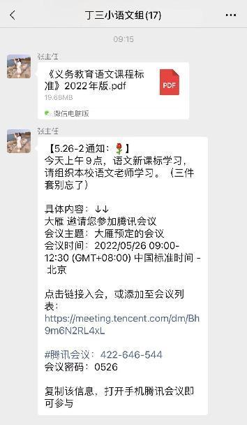 “学习新课标，把握新航向”丁家庄三小语文新课标学习活动记录_html_50d93e97.jpg