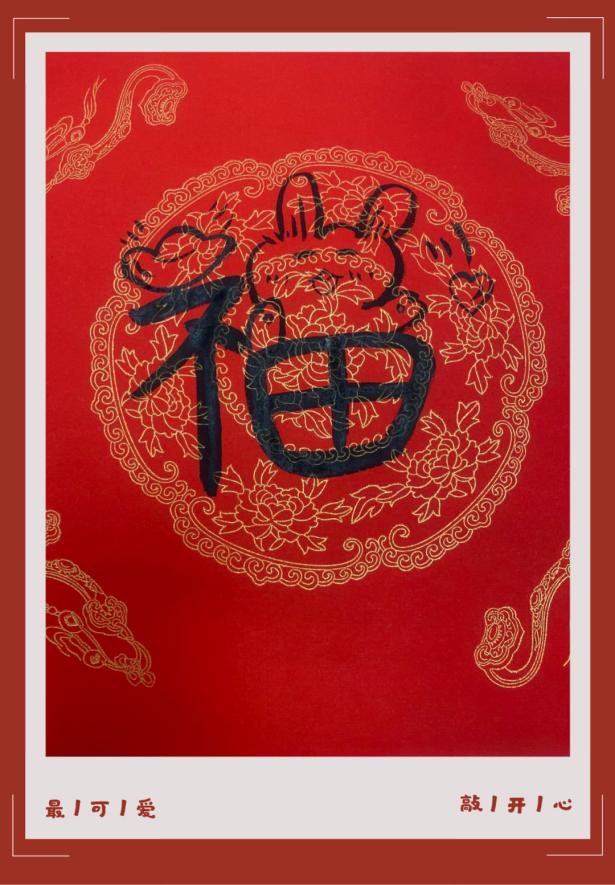 正学丁三】喜迎新春，福满校园—_html_3a95c0a8.jpg