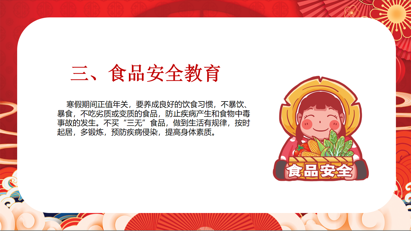 1月11日散学典礼报道_html_m774dd281.png