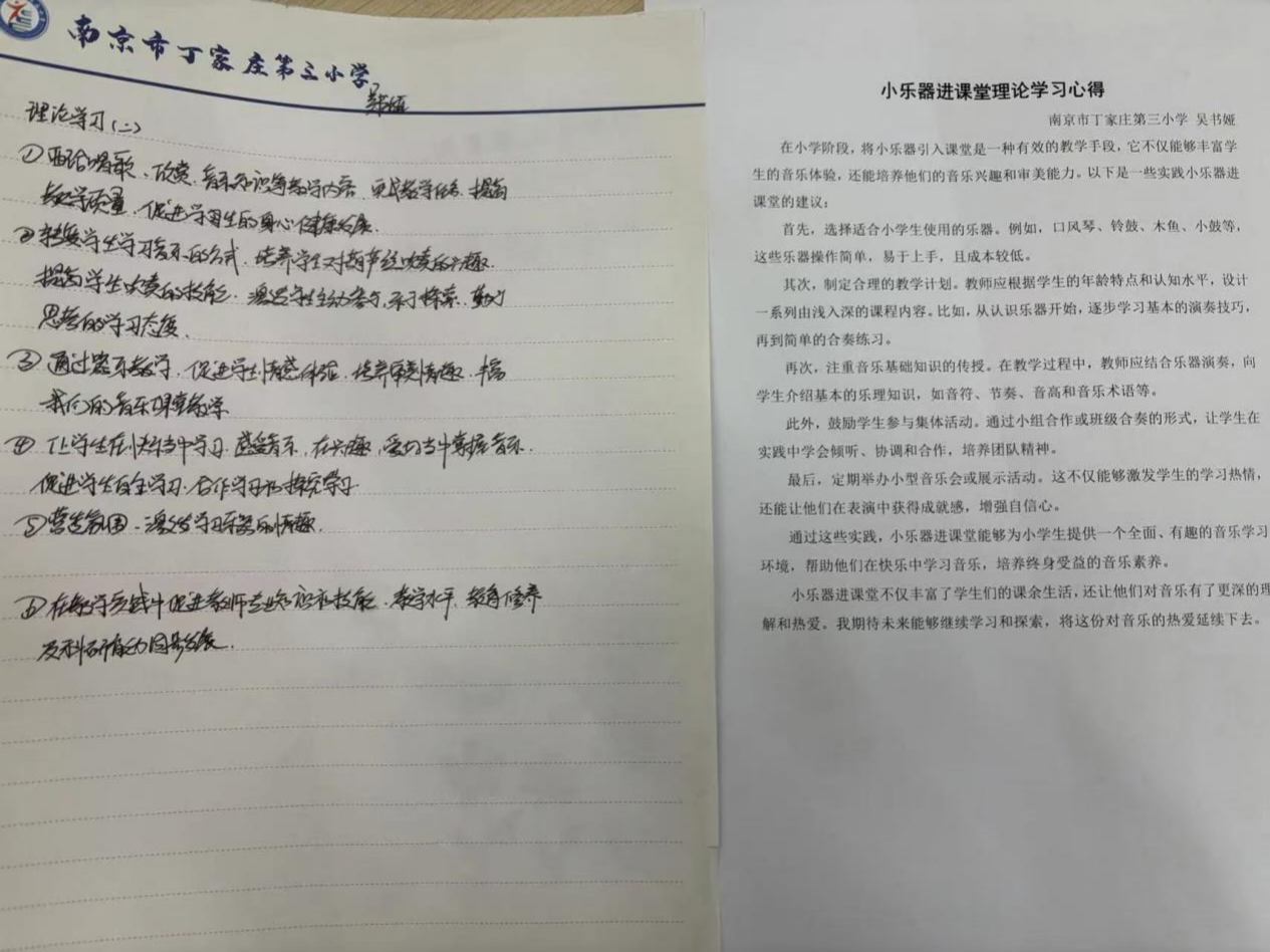【正学丁三·教学】“音“爱而研，“乐“享成长--南京市丁家庄第三小学音乐组校本主题理论学习(二)_html_472b9859.png
