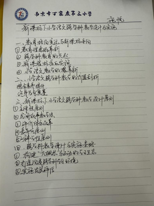 【正学丁三】深耕跨学科教学，共探育人新路径 —— 丁家庄第三小学语文组理论学习活动（三）_html_m1f96f60d.png