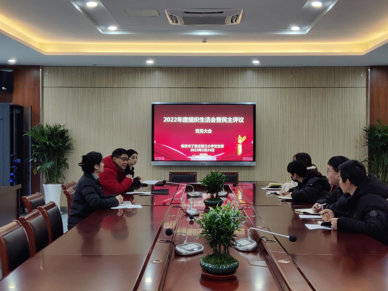 20230224丁家庄第三小学党支部2022年度组织生活会暨民主评议_html_6e9d06c9.jpg