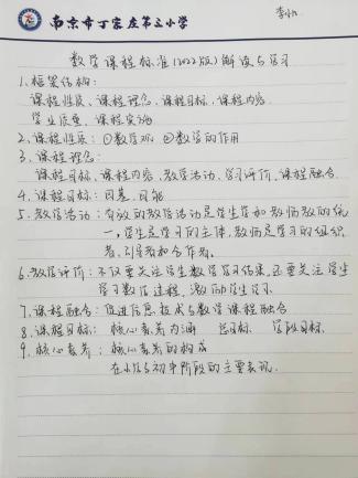 【正学丁三】 共研新课标，走向新发展——南京市丁家庄第三小学数学组新课标学习_html_m634491aa.jpg