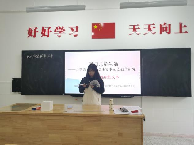 【正学丁三&middot;教学】凝心聚力共成长，深耕课堂向未来———南京市丁家庄第三小学语文组校本主题研修活动_html_3817c73d.jpg