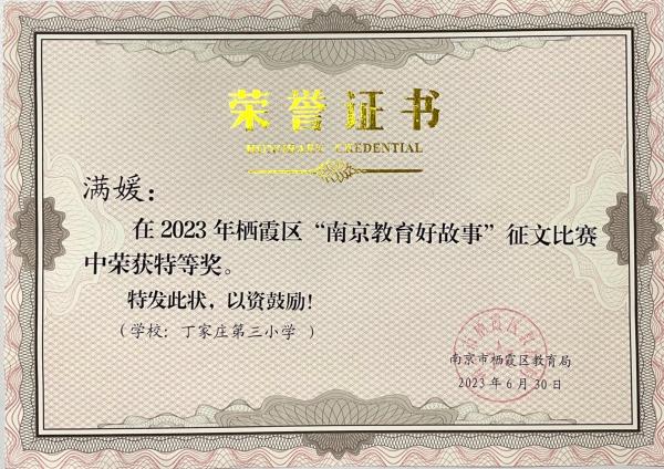 【正学丁三】学习身边榜样 激发奋进力量——南京市丁家庄第三小学榜样教师宣传活动侧记（四）_html_m33096d47.jpg