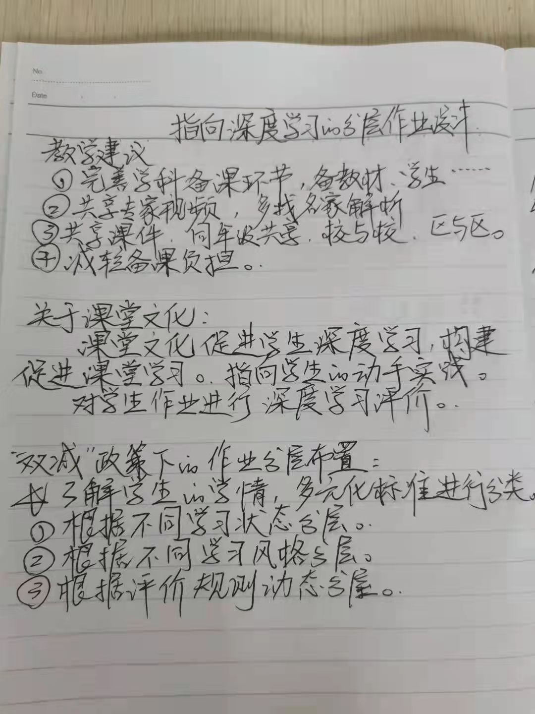 【正学丁三】“双减”提高效率，分层深度学习(1)_html_1ad86389.jpg