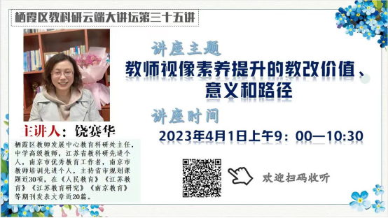 【正学丁三·教科研】丰富视像素养，发展教育课堂——南京市丁家庄第三小学教师参与栖霞区教科研云端大讲坛第三十五讲侧记169.png