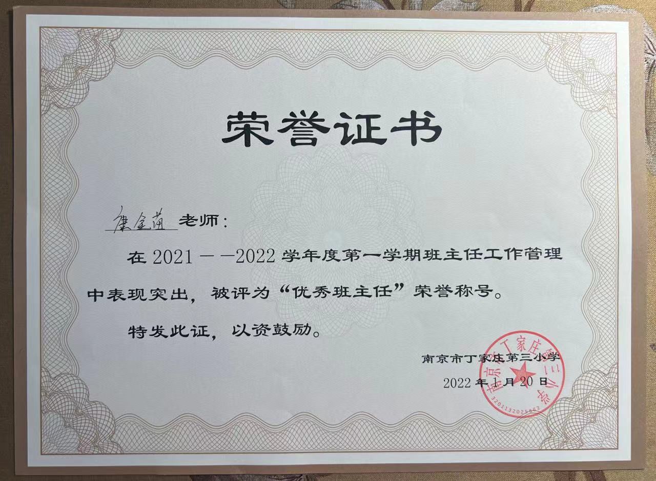 【正学丁三】“学习身边榜样，激发奋进力量”——南京市丁家庄第三小学榜样教师宣传活动侧记（七）_html_a648a4d.jpg
