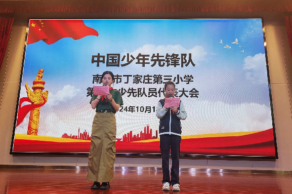 【正学丁三●德育】“童心向党，逐光成长”南京市丁家庄第三小学少代会暨大队委改选活动侧记_html_m458c2211.png