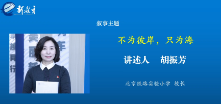 10.24《2021新教育实验第二十一届研讨会》学习侧记_html_m5c4f363d.png